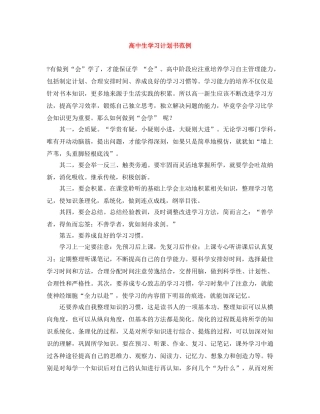 高中生学习计划书范例 