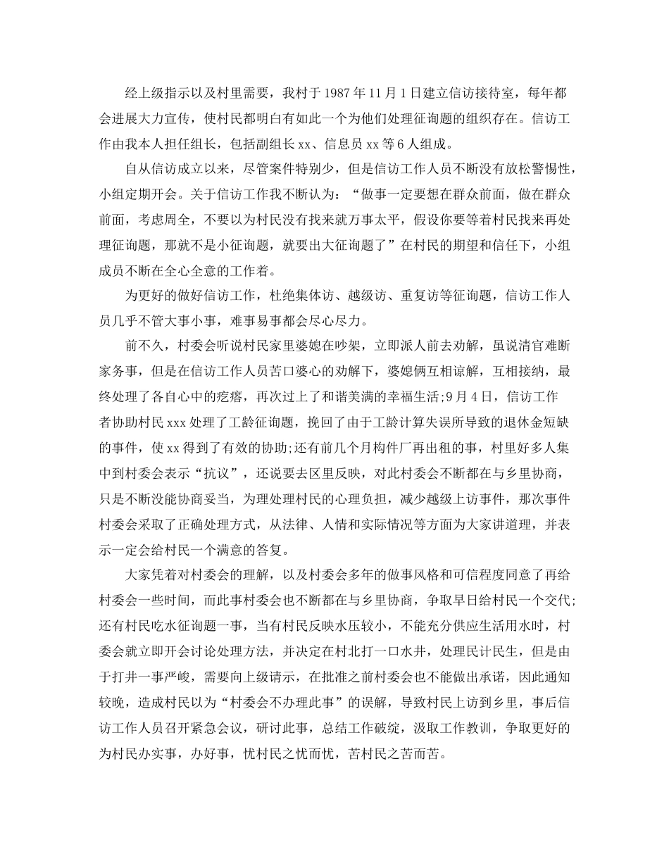 2021年农村信访工作参考总结范文【5篇】_第3页