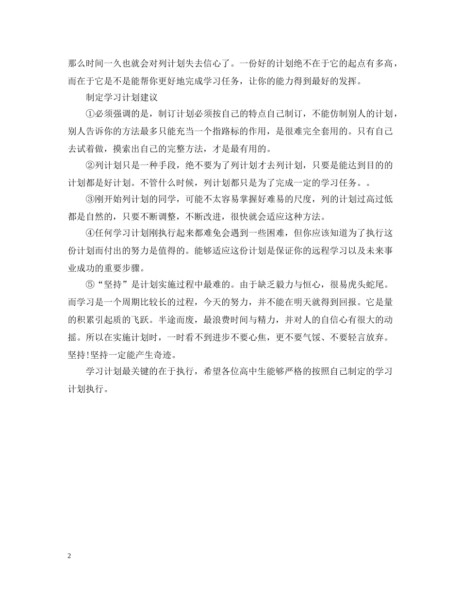 高中生学习计划模板 _第2页