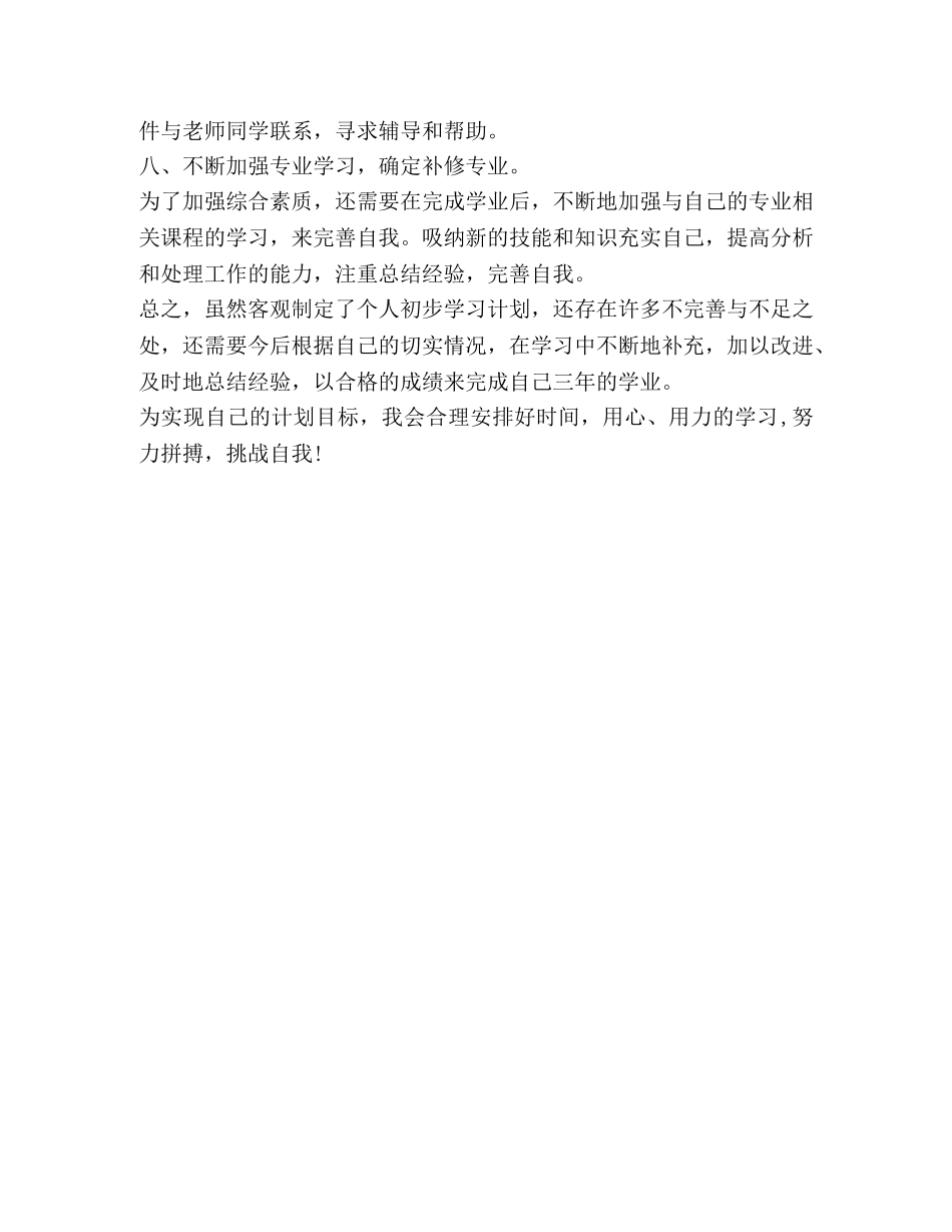 高中生学习计划书 _第2页