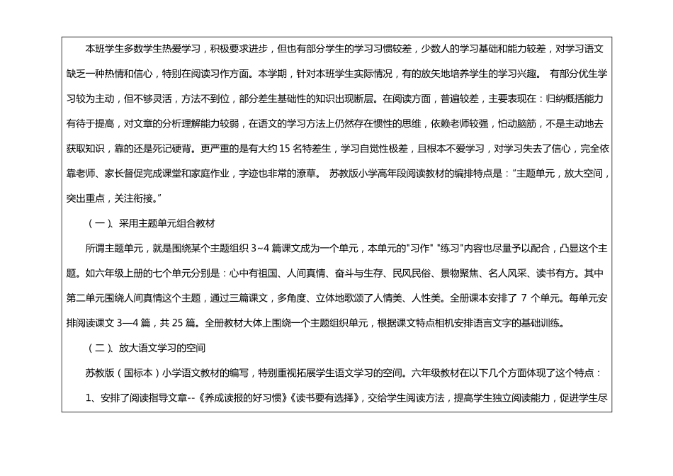 苏教版六年级语文上册教学进度计划_第2页