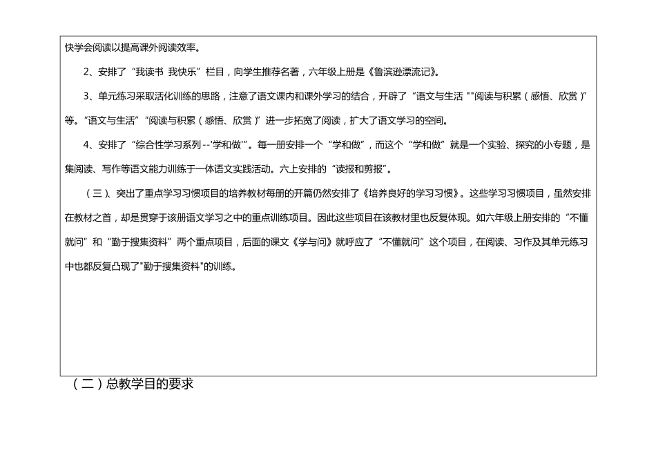 苏教版六年级语文上册教学进度计划_第3页