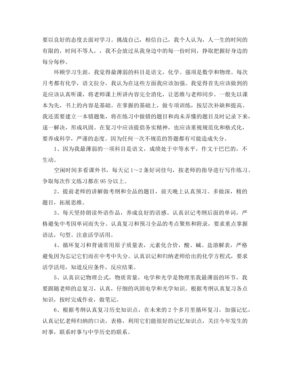 高中生学习的计划 _第2页