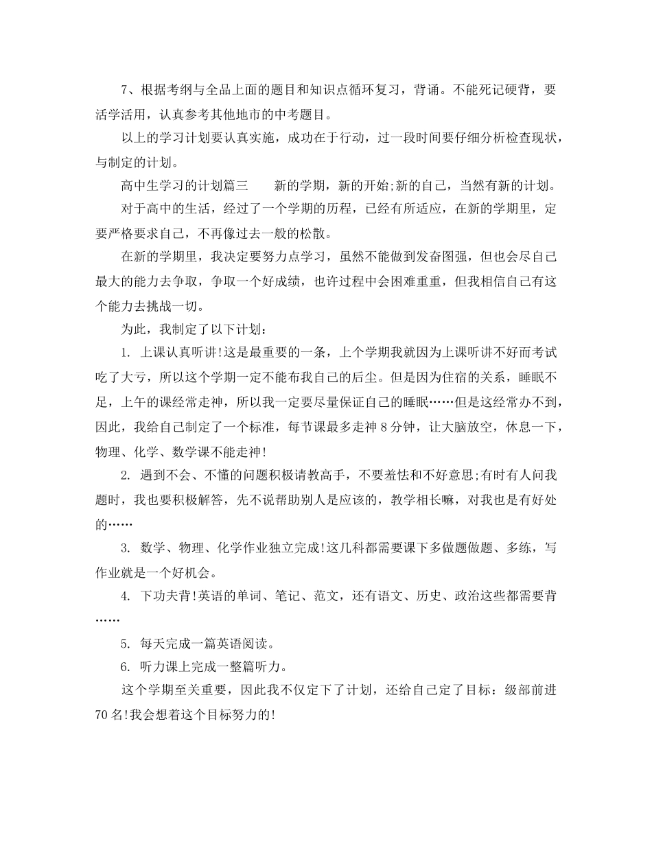 高中生学习的计划 _第3页