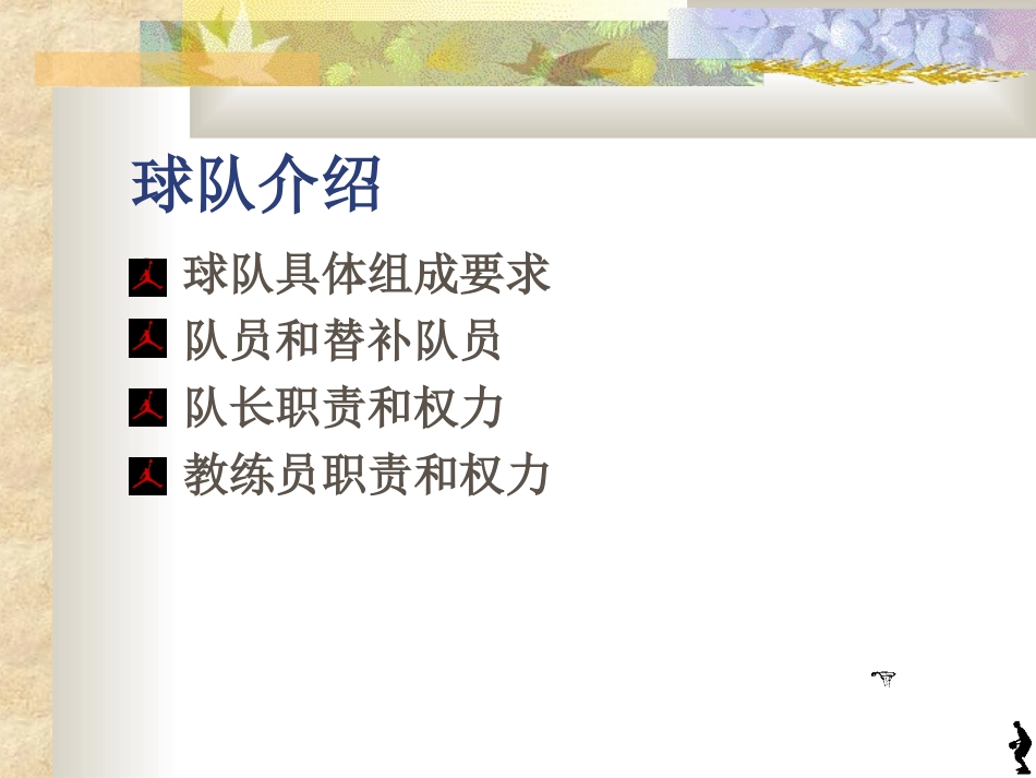 篮球竞赛规则_第3页