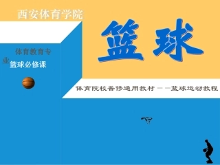 篮球竞赛规则