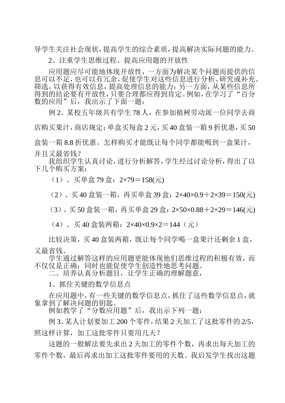 优化应用题教学_第2页