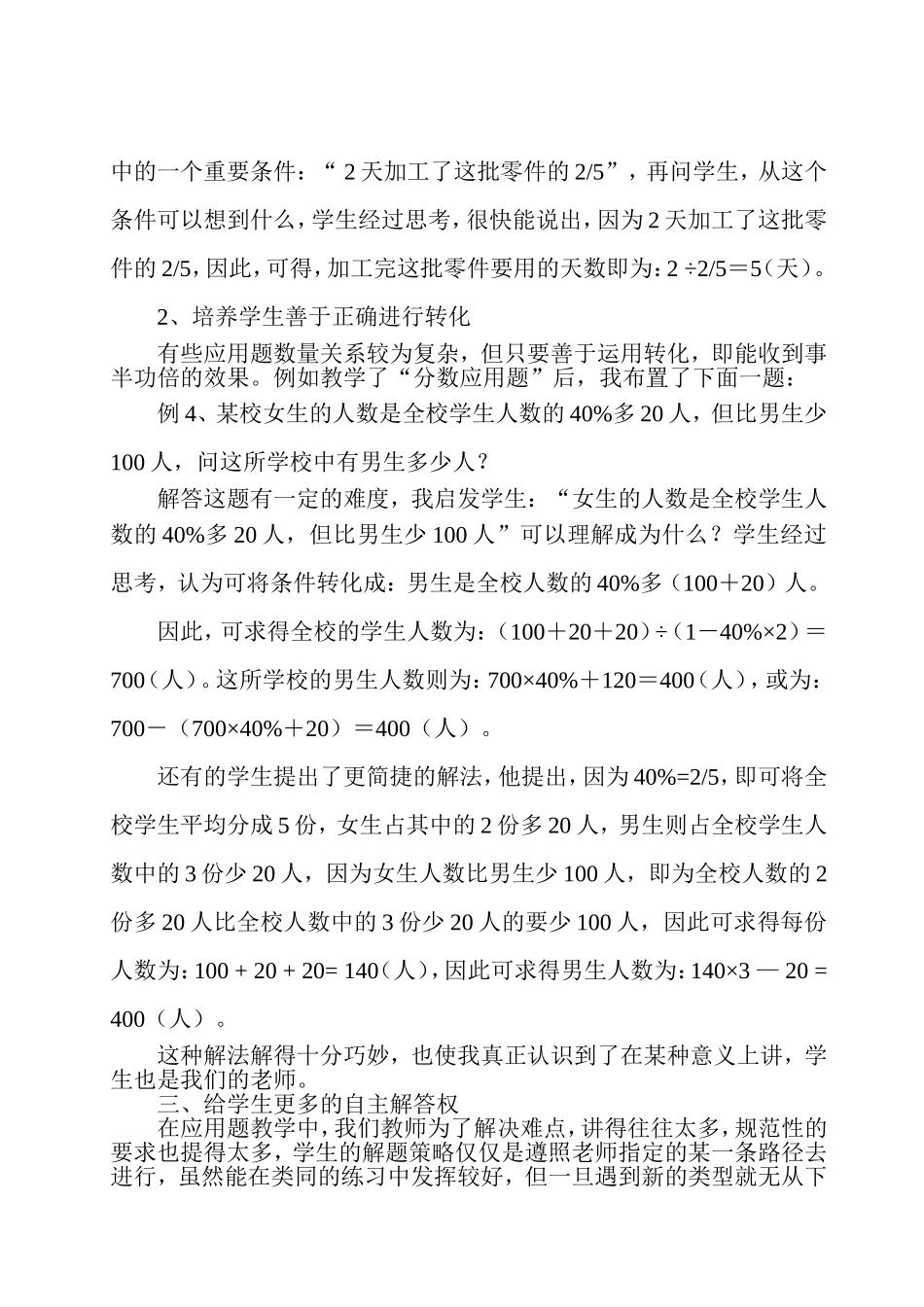 优化应用题教学_第3页