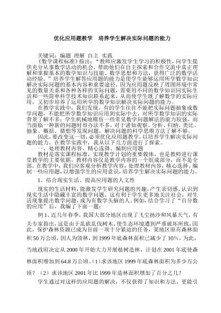 优化应用题教学