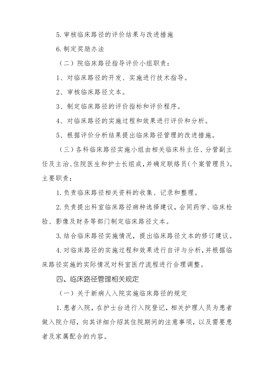 临床路径管理制度_第2页