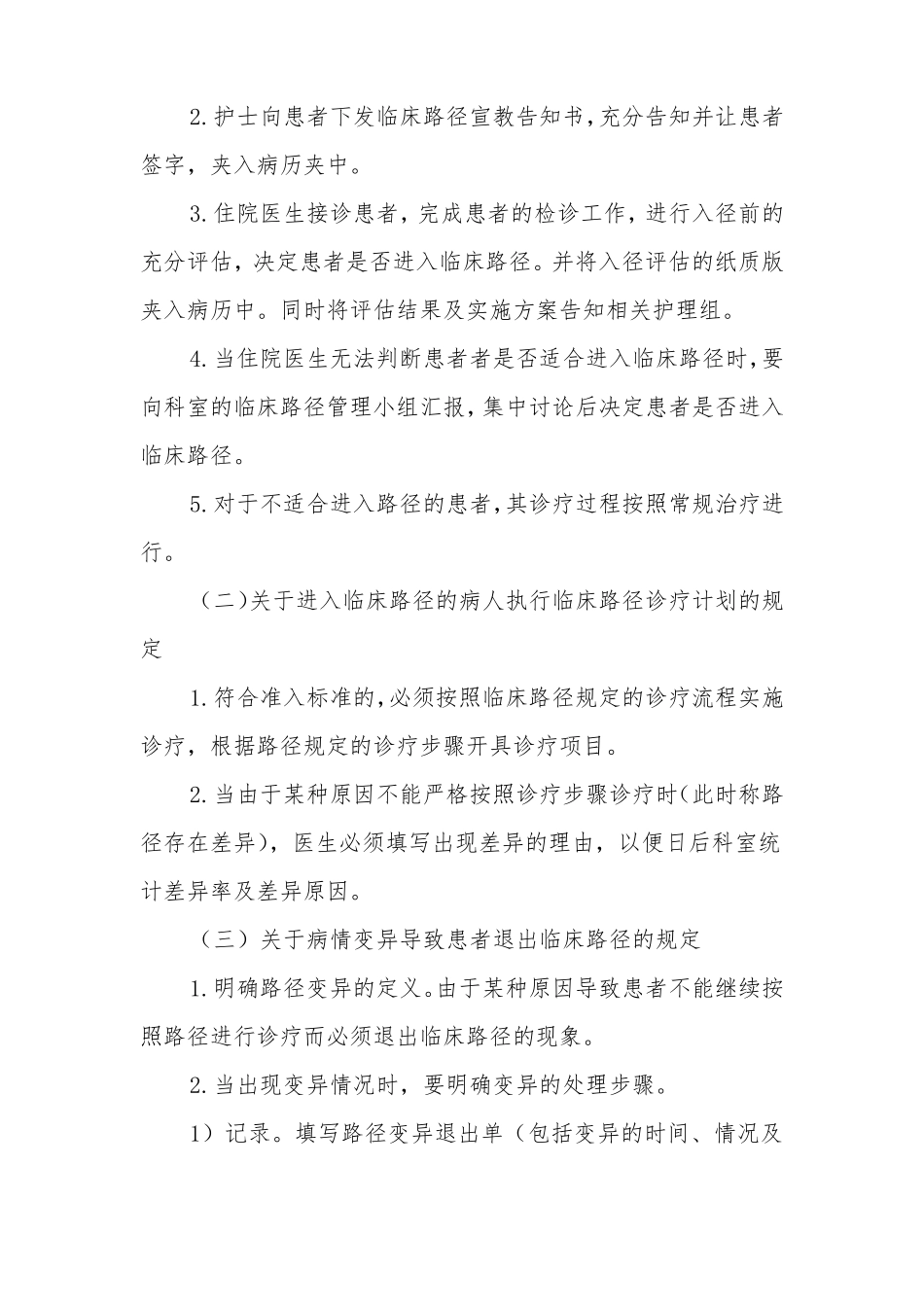 临床路径管理制度_第3页