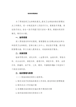 临床路径管理制度