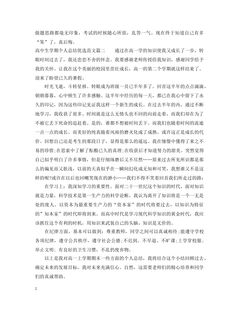 高中生学期个人总结优选范文 _第2页
