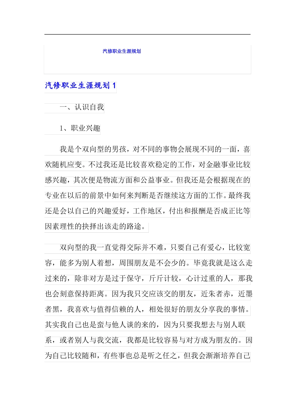 汽修职业生涯规划_第1页