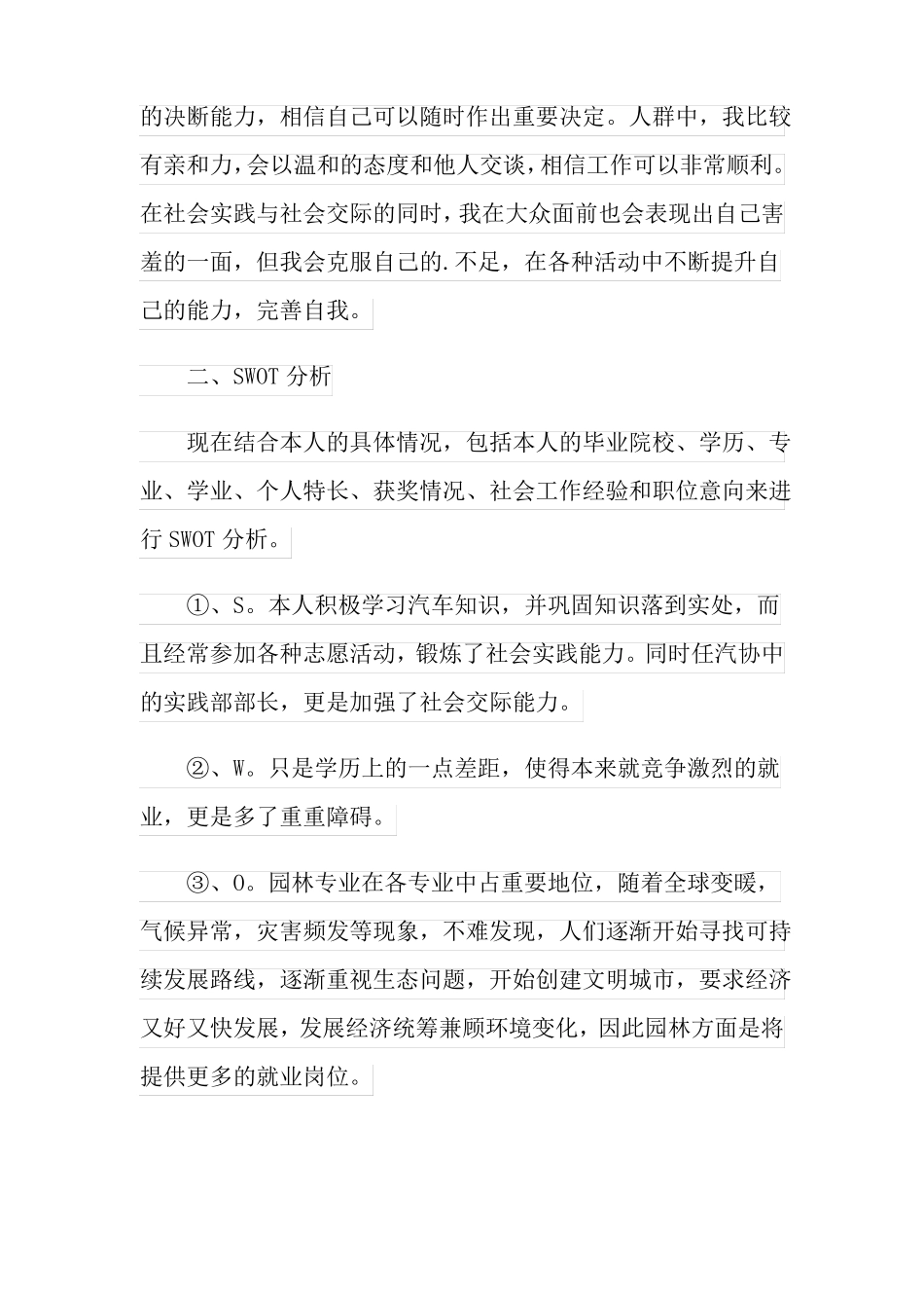 汽修职业生涯规划_第2页