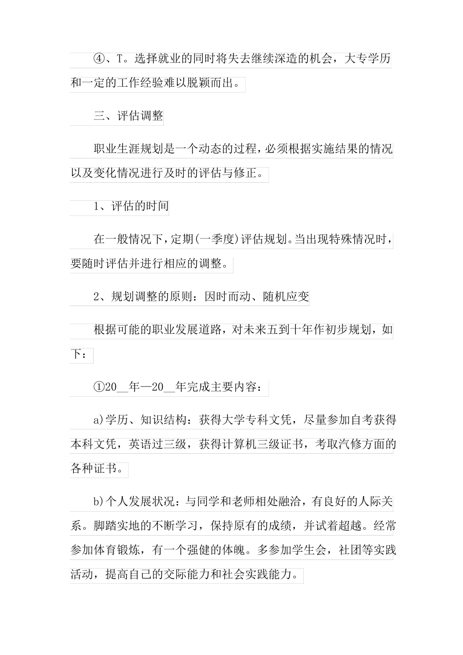 汽修职业生涯规划_第3页