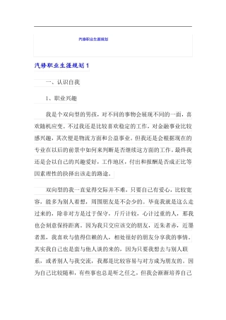 汽修职业生涯规划