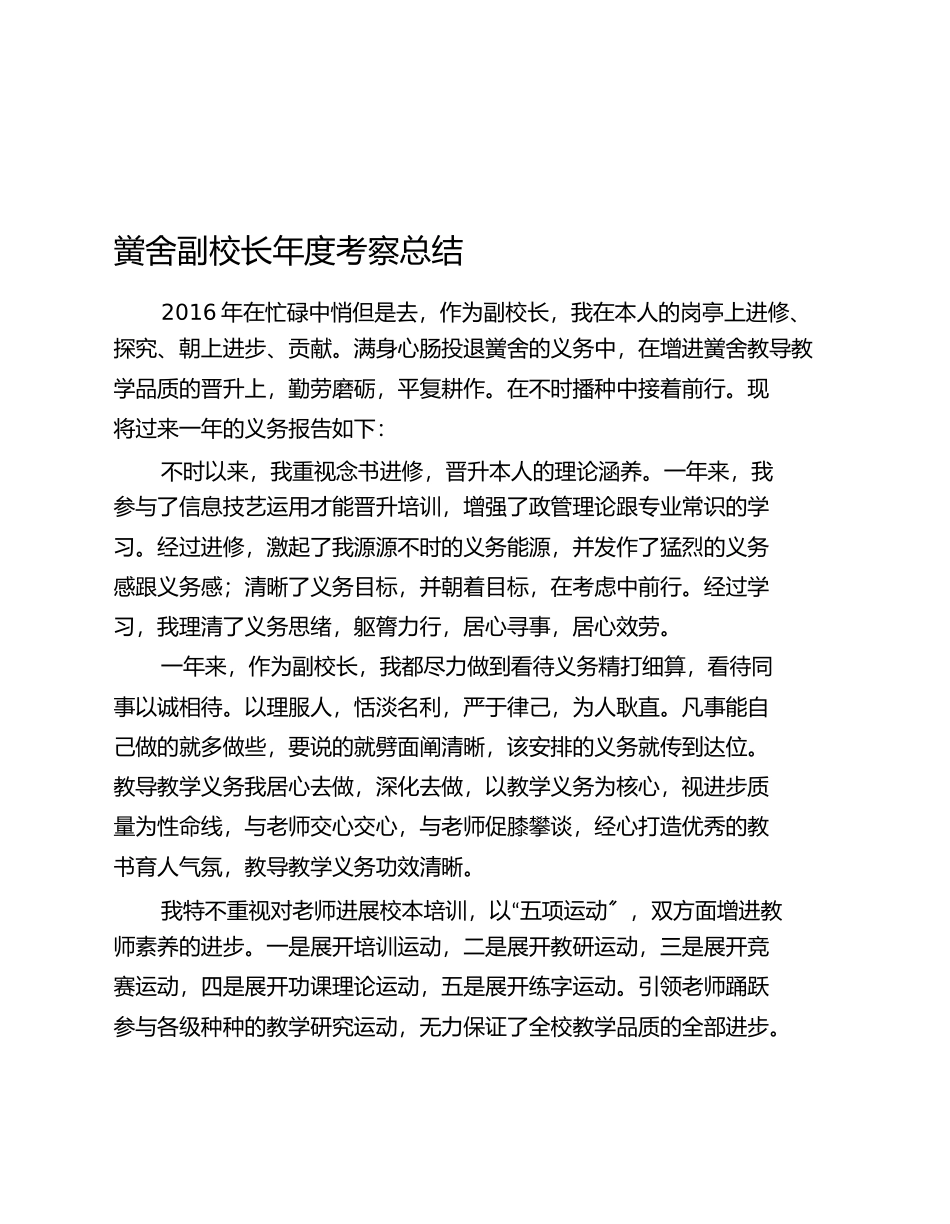 学校副校长年度考核总结_第1页