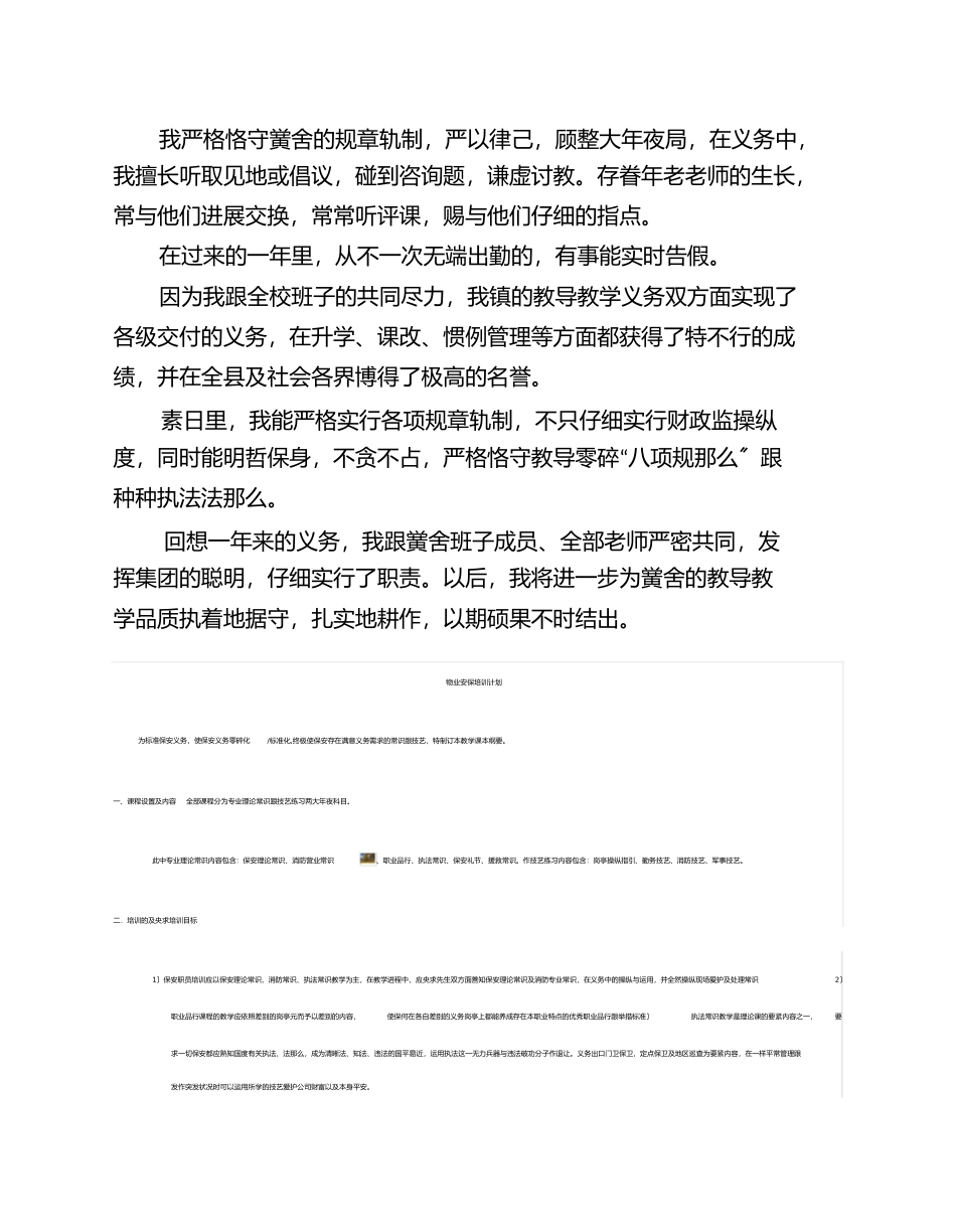 学校副校长年度考核总结_第2页