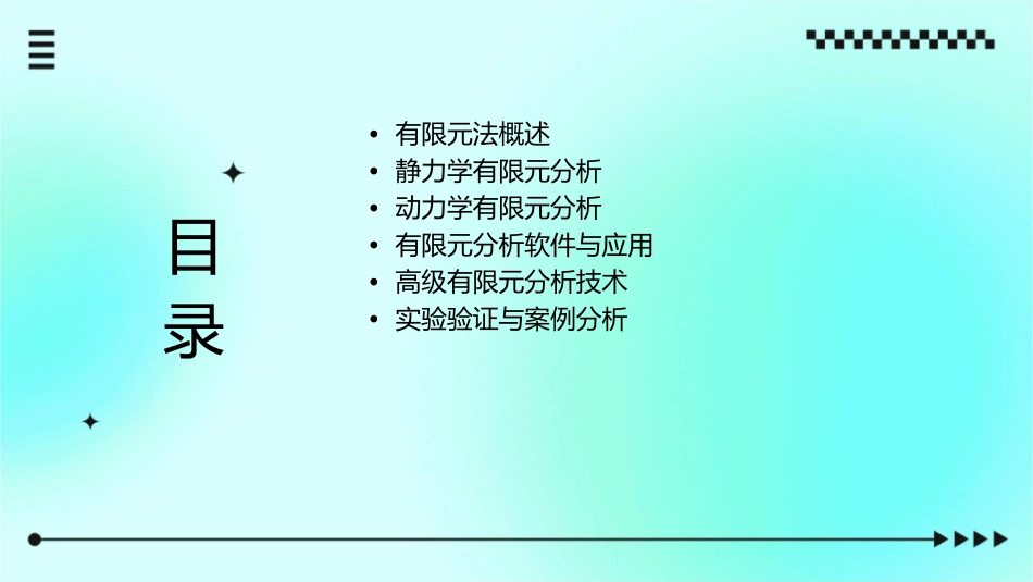 有限元静力学及动力学分析课件_第2页