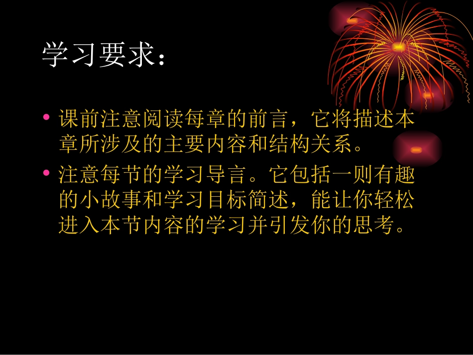 高一信息技术11信息及特征_第2页
