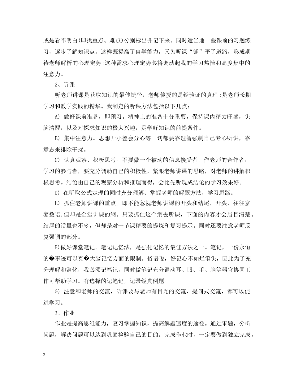 高中生学习计划如何做 _第2页