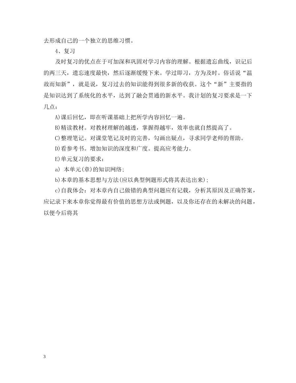 高中生学习计划如何做 _第3页