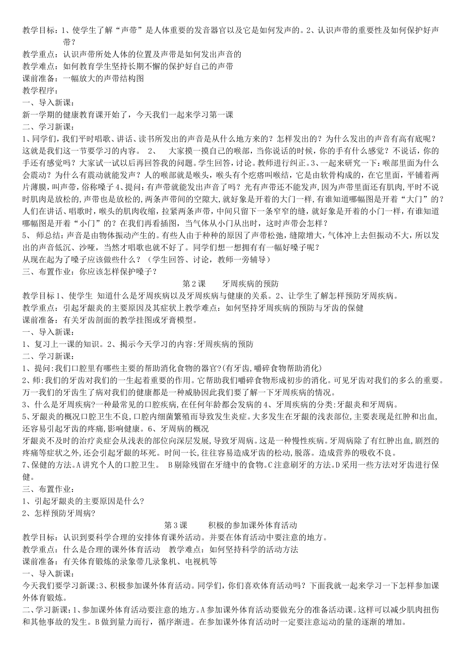 五年级下册体育教案(新课程)(新课标)_第1页