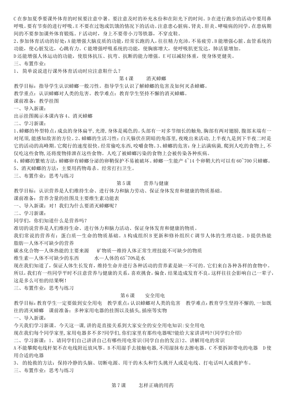 五年级下册体育教案(新课程)(新课标)_第2页