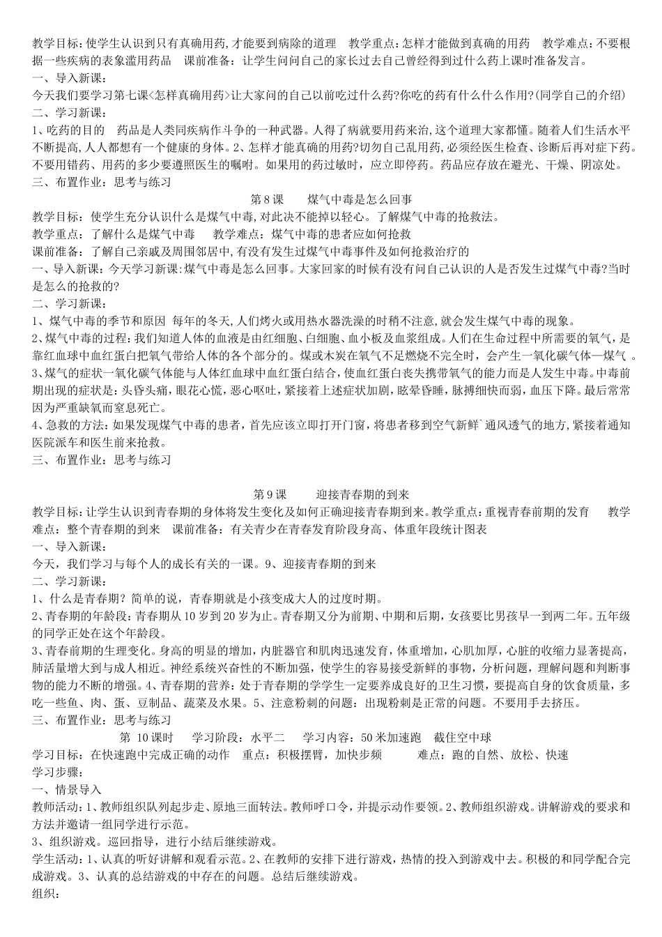 五年级下册体育教案(新课程)(新课标)_第3页