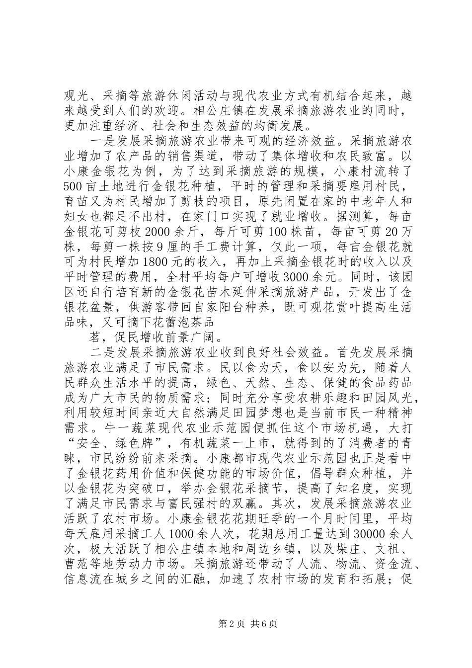 镇乡村采摘旅游发展情况汇报_第2页