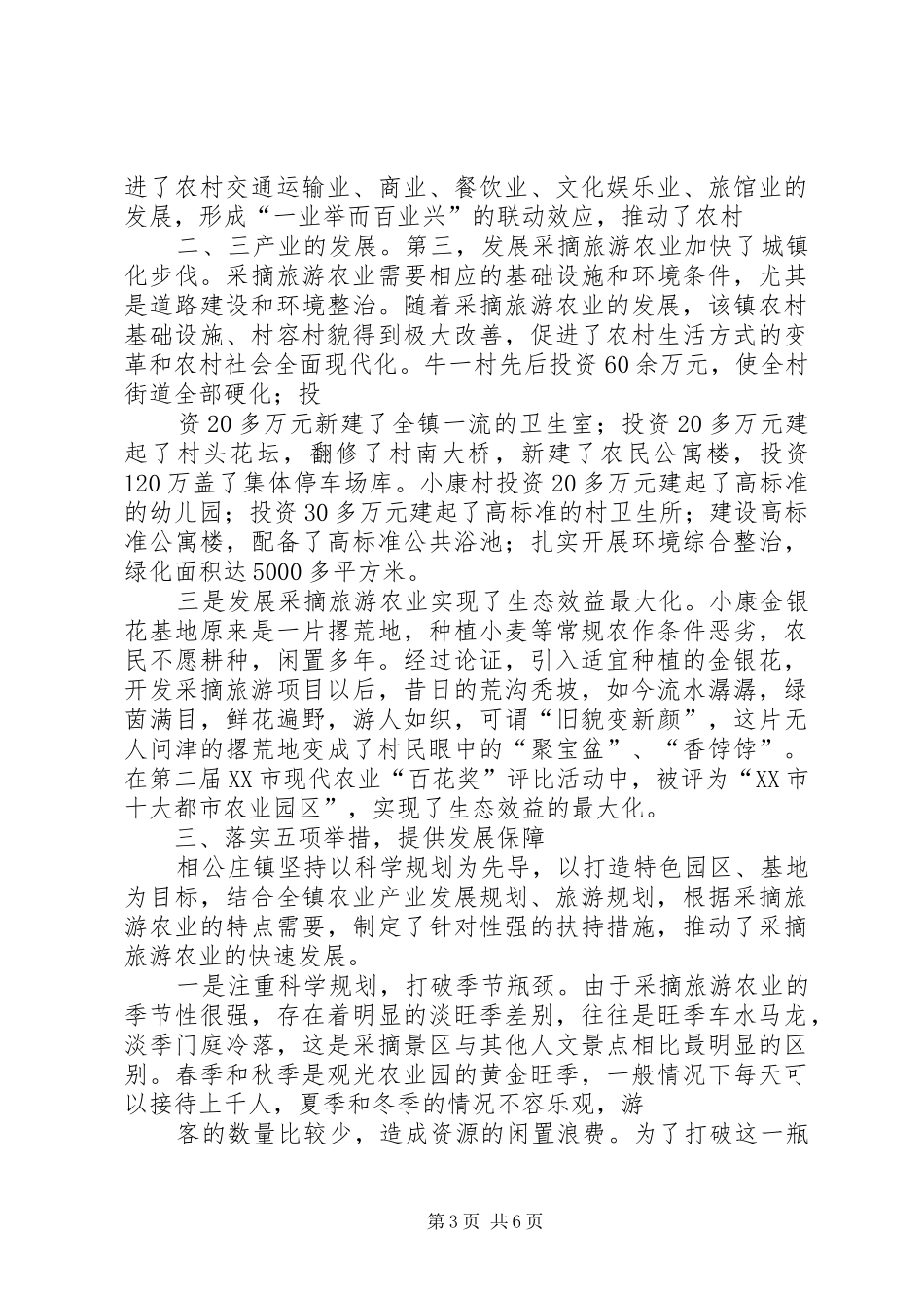 镇乡村采摘旅游发展情况汇报_第3页