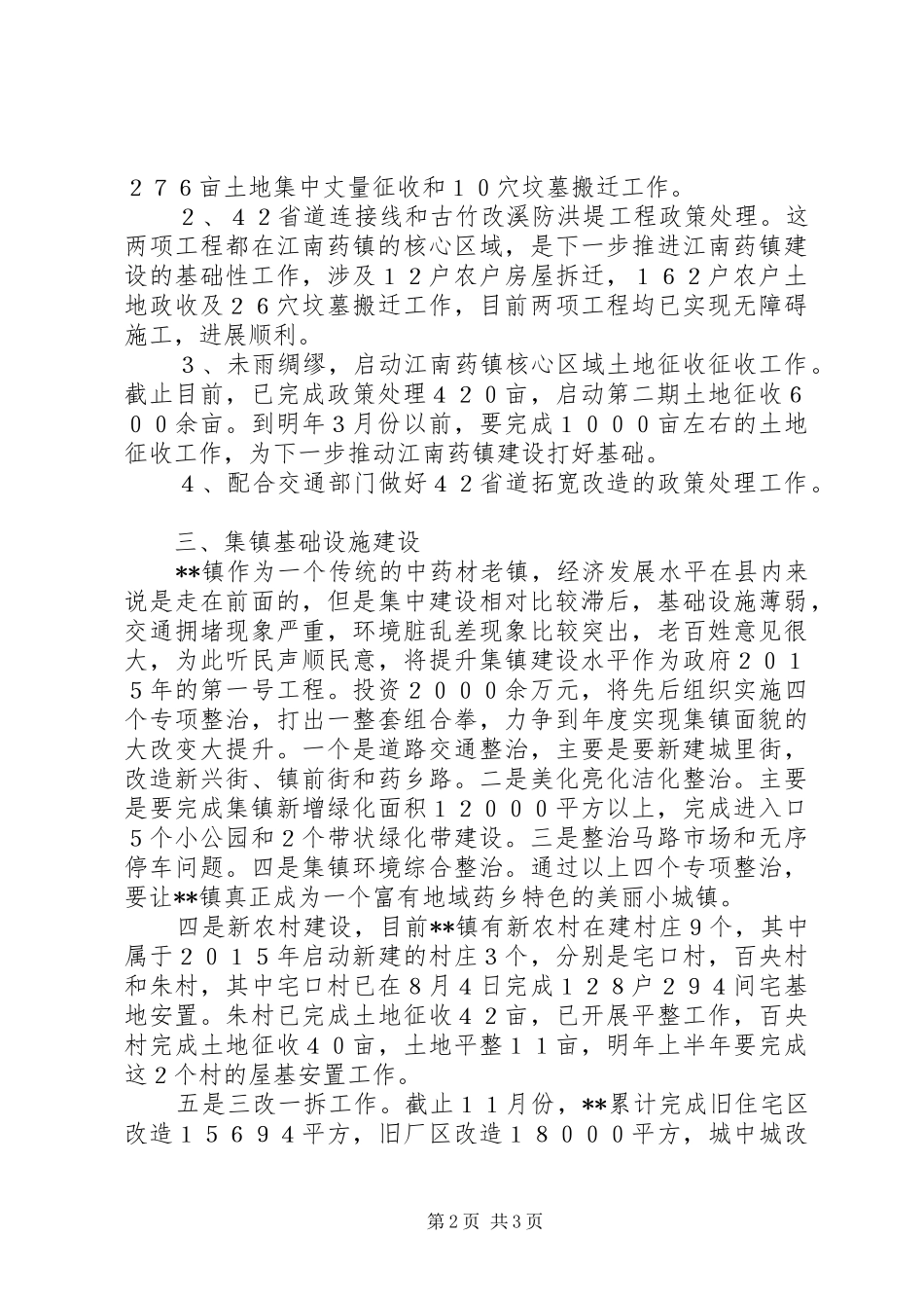 镇主要工作完成情况汇报_第2页