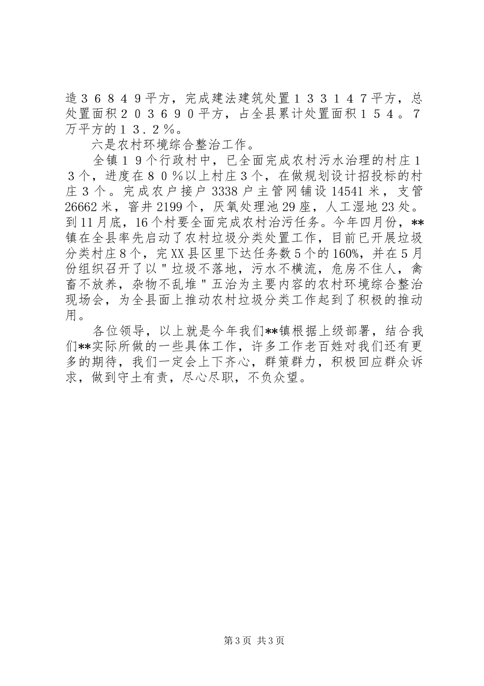 镇主要工作完成情况汇报_第3页