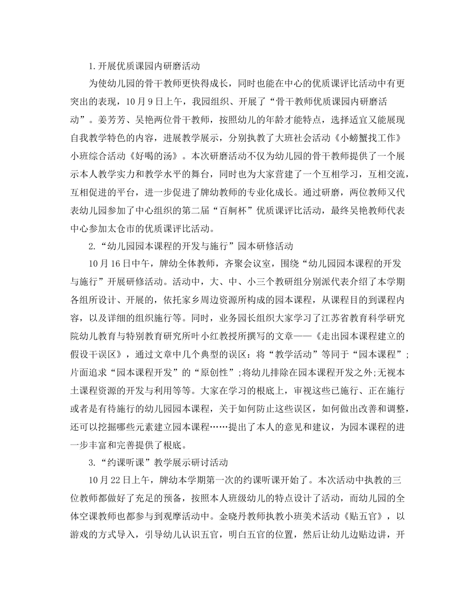2021年工作参考总结幼儿园十月份工作参考总结汇报_第2页