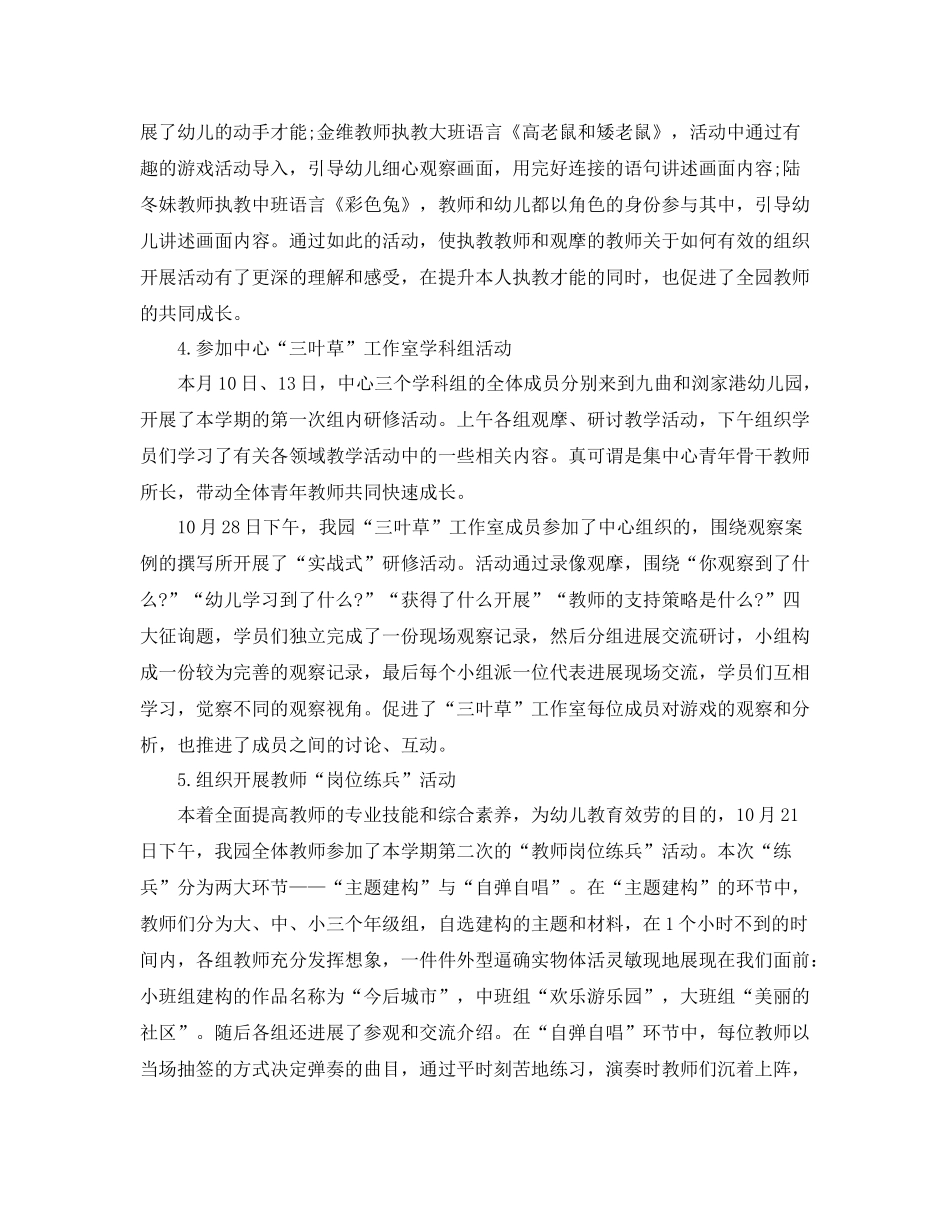 2021年工作参考总结幼儿园十月份工作参考总结汇报_第3页
