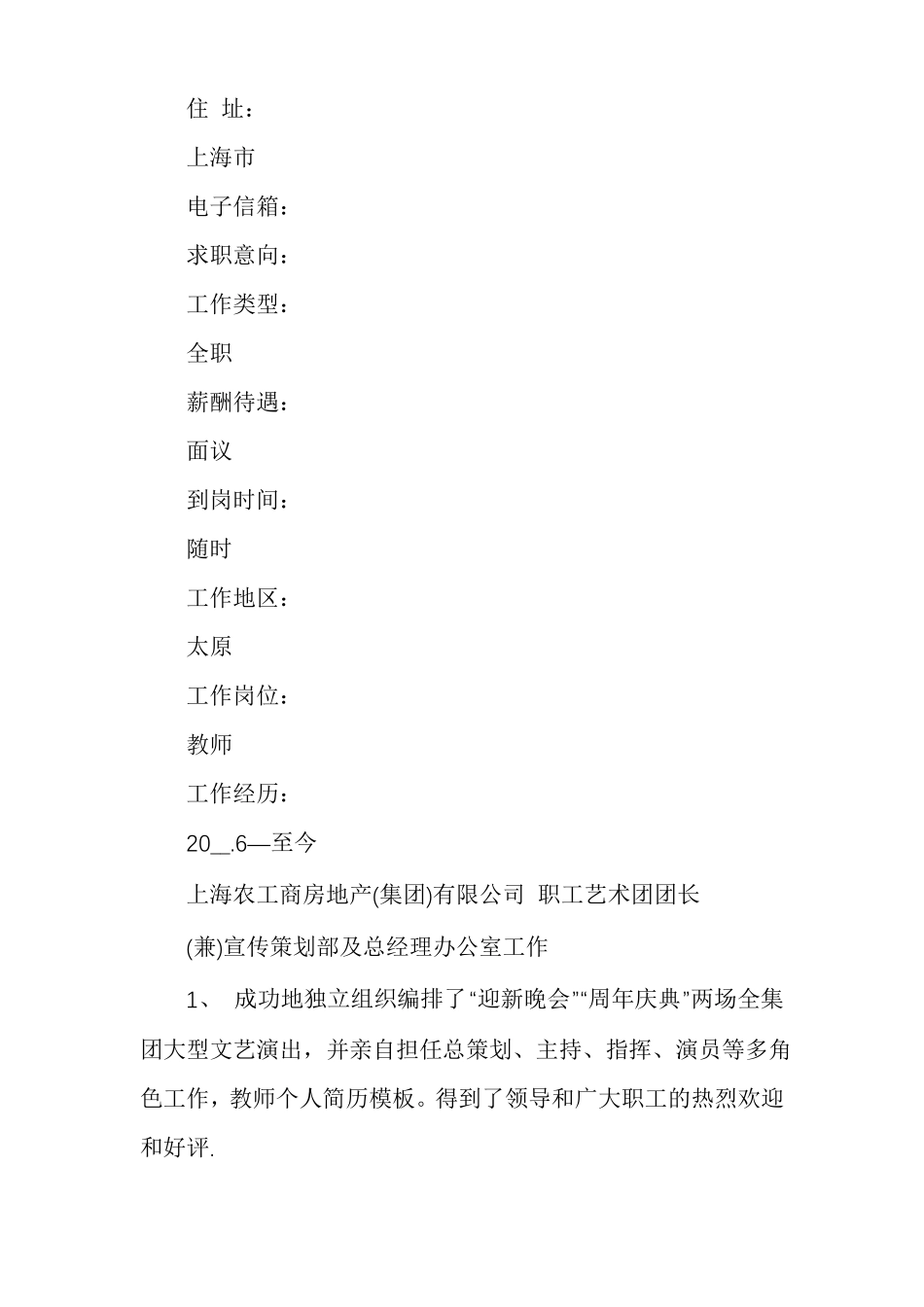 教师个人简介模板简短教师简介模板_第2页