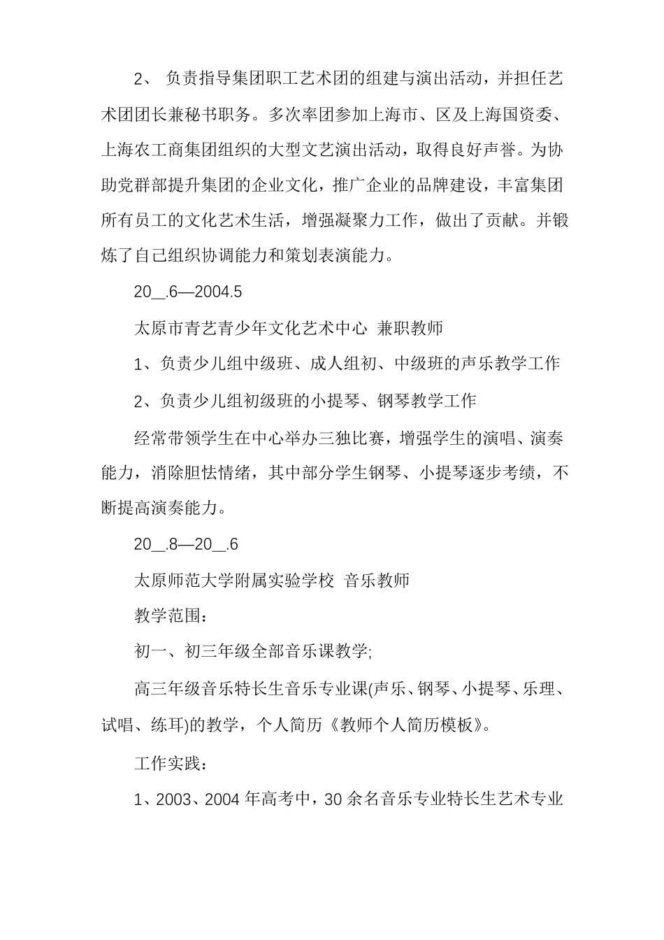 教师个人简介模板简短教师简介模板_第3页