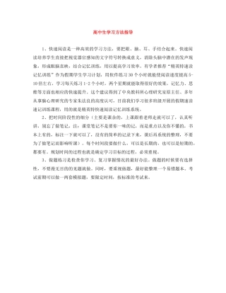 高中生学习方法指导 