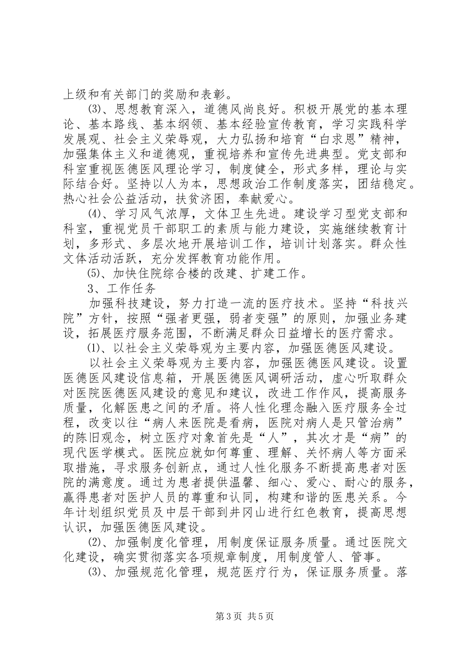 镇中心卫生院创建精神文明单位汇报材料_第3页