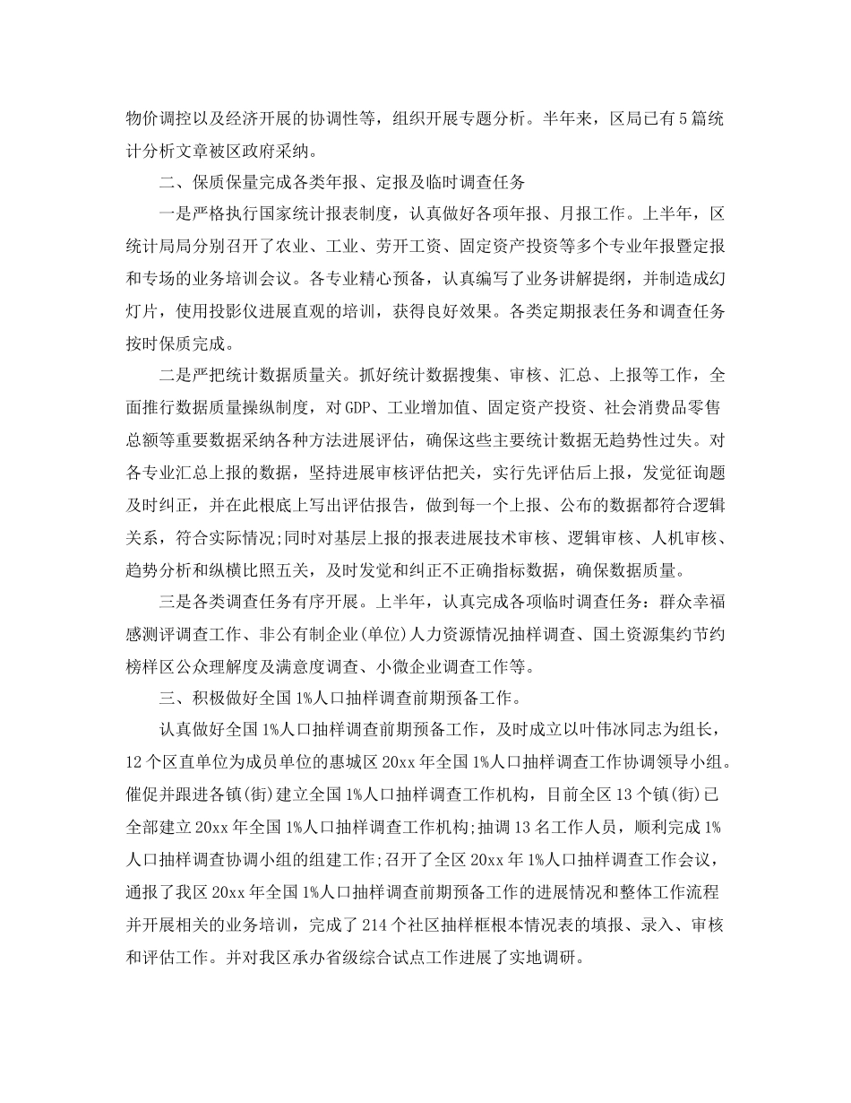 数据统计员个人工作自我参考总结三篇_第2页