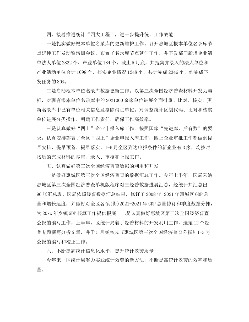 数据统计员个人工作自我参考总结三篇_第3页