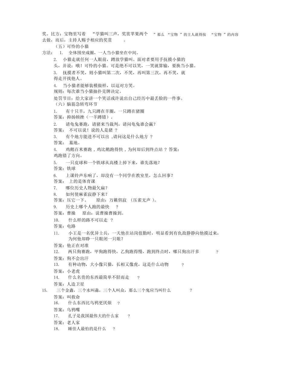 户外拓展活动方案共5篇_第2页