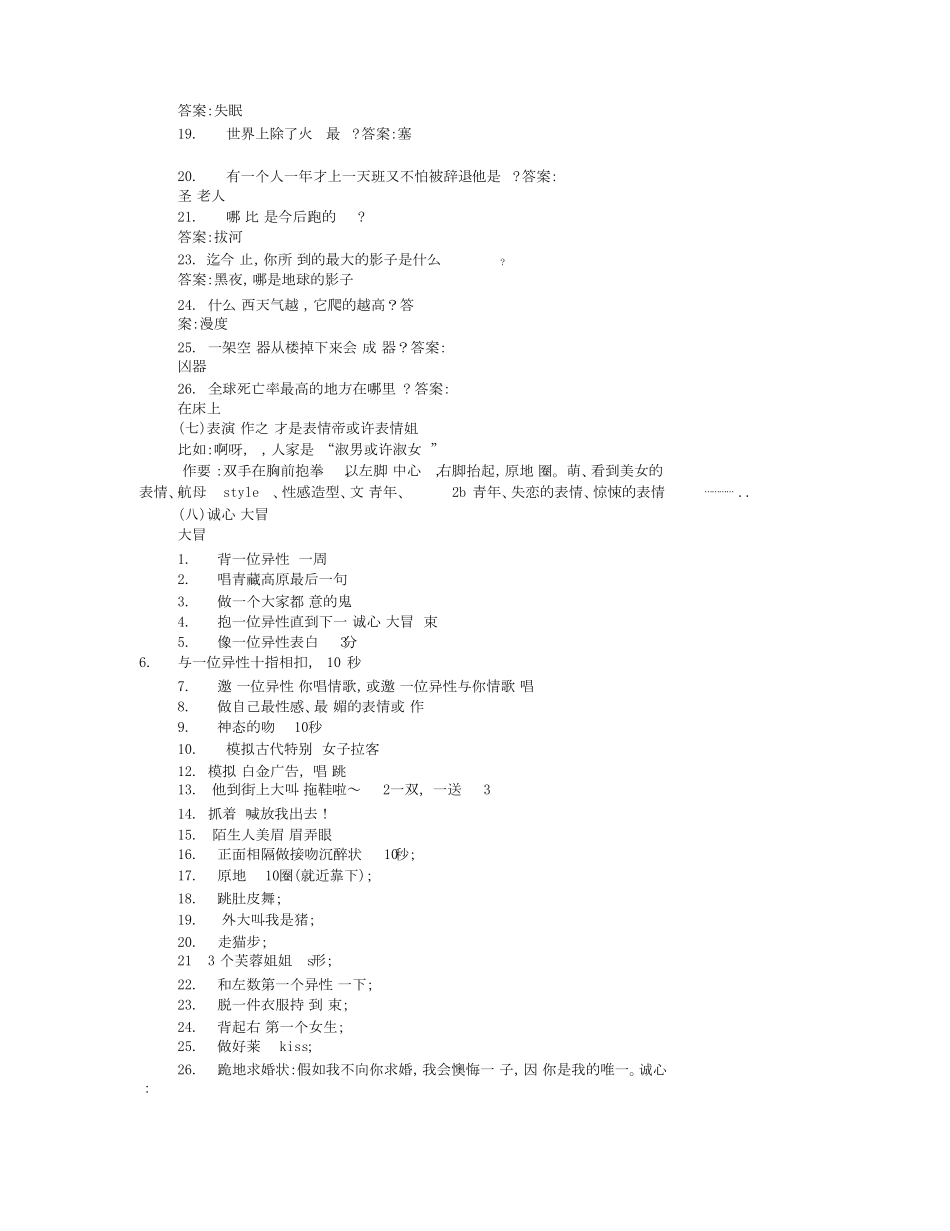 户外拓展活动方案共5篇_第3页