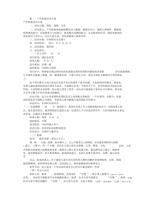 户外拓展活动方案共5篇