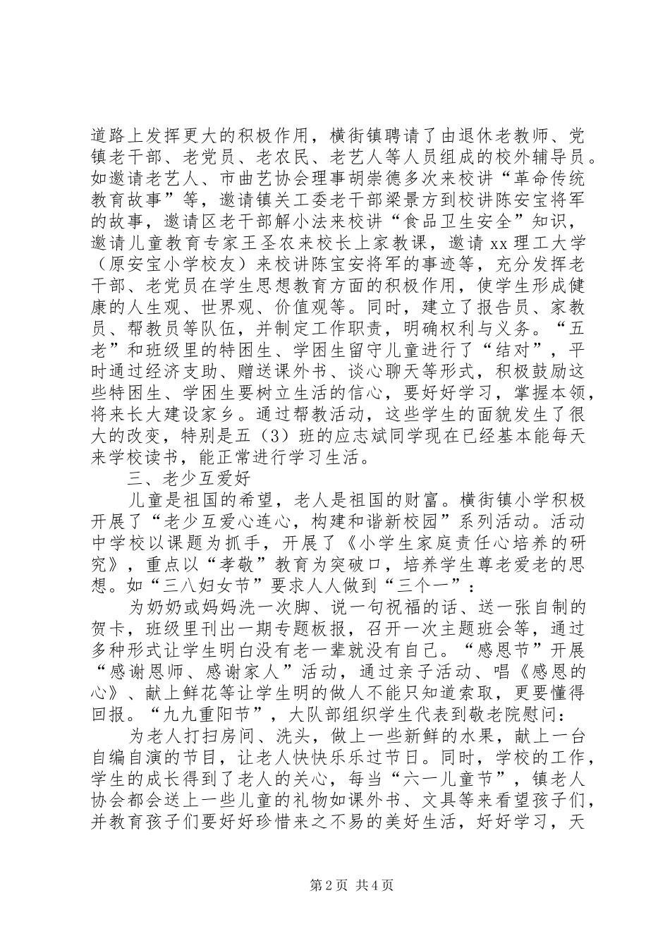 镇中学争创区“五好”关工委工作汇报_第2页