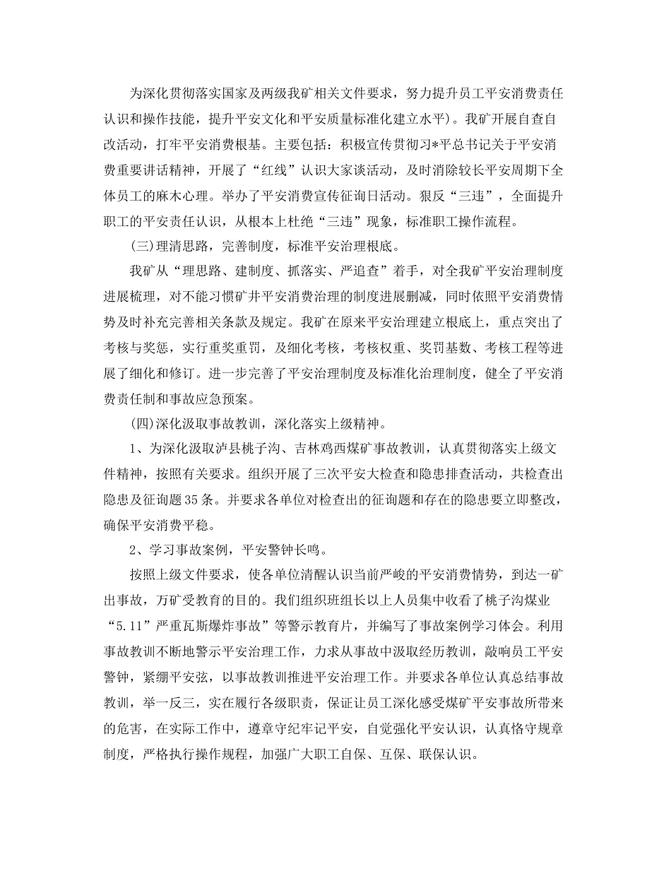 2021年度工作参考总结煤矿年度安全生产工作参考总结_第3页