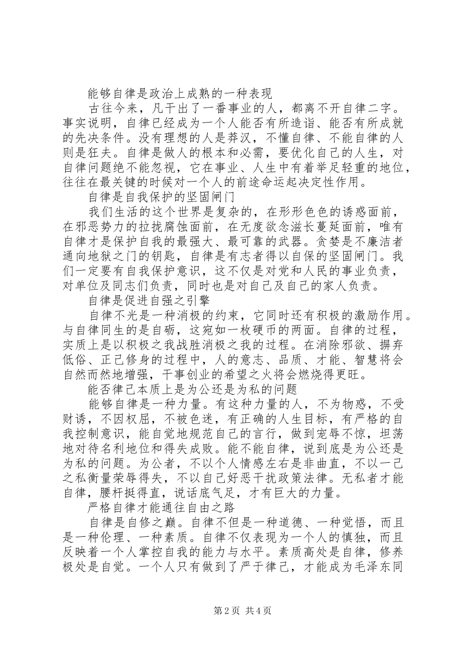 镇两学一做学习教育调研报告范文_第2页