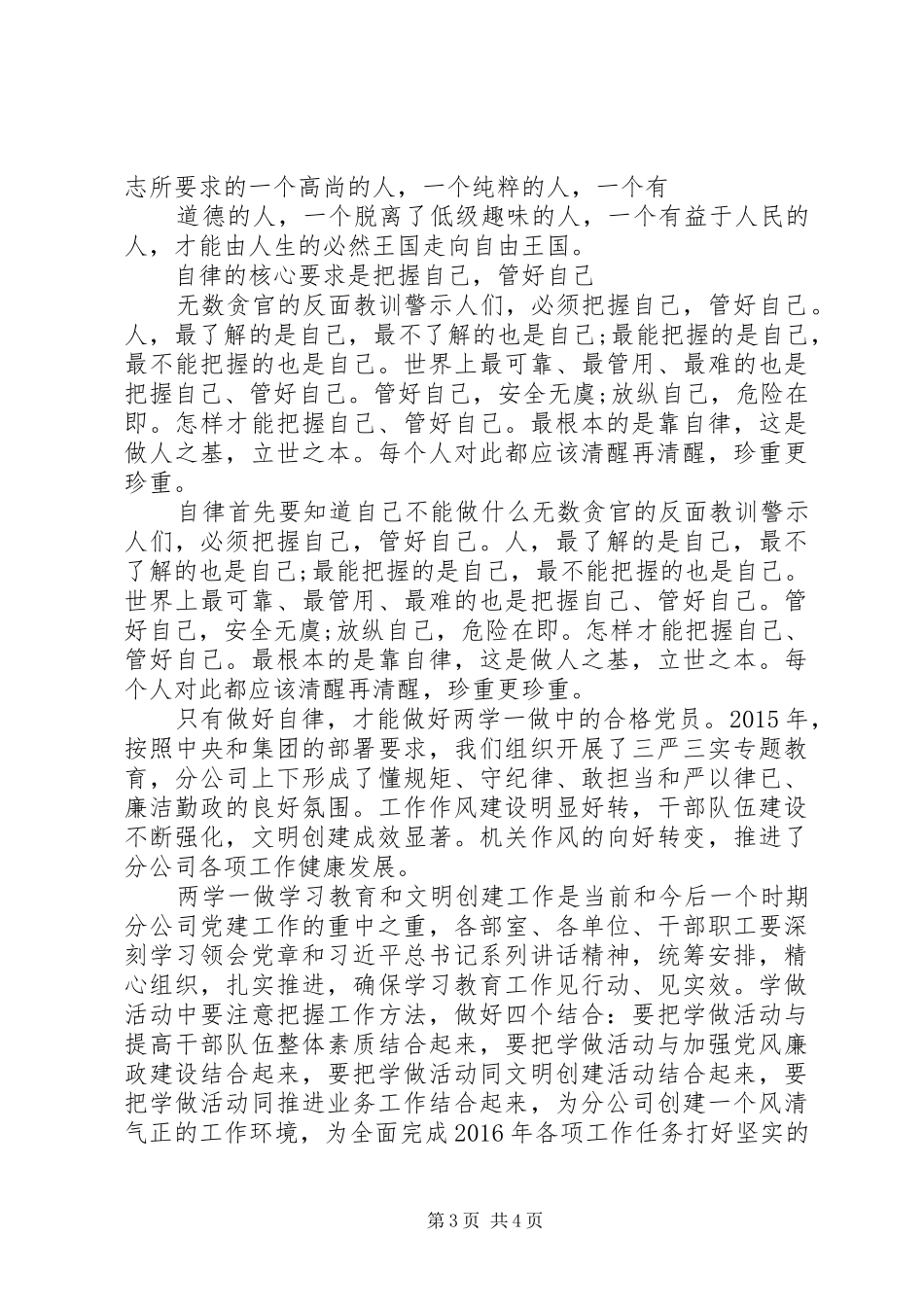 镇两学一做学习教育调研报告范文_第3页