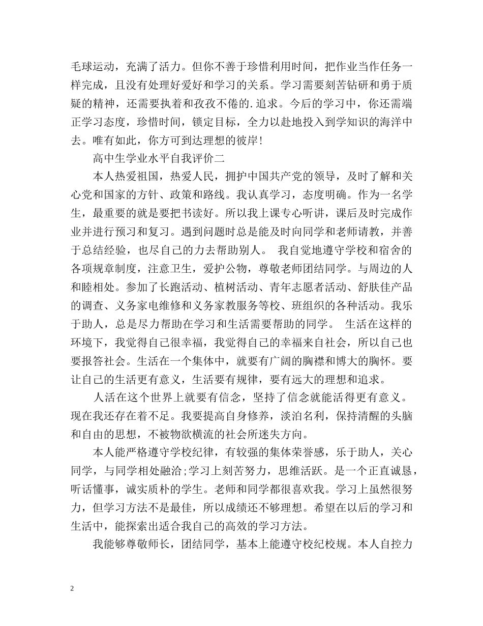高中生学业水平自我评价 _第2页